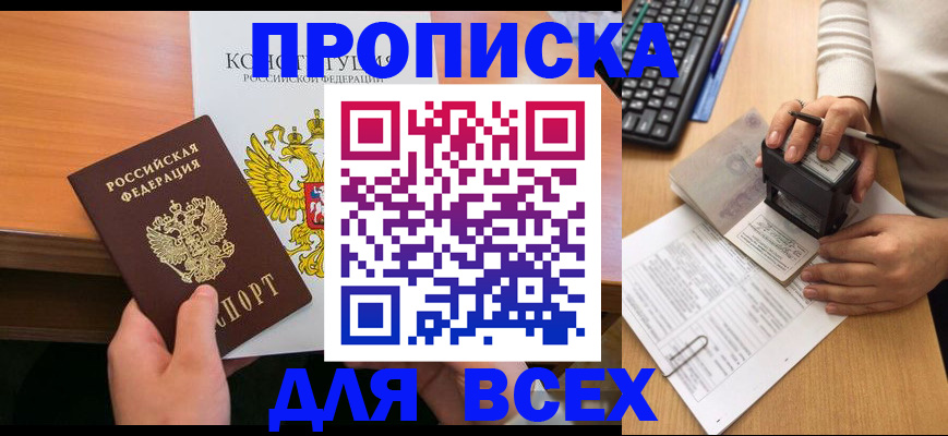 прописка от собственника в Гатчине