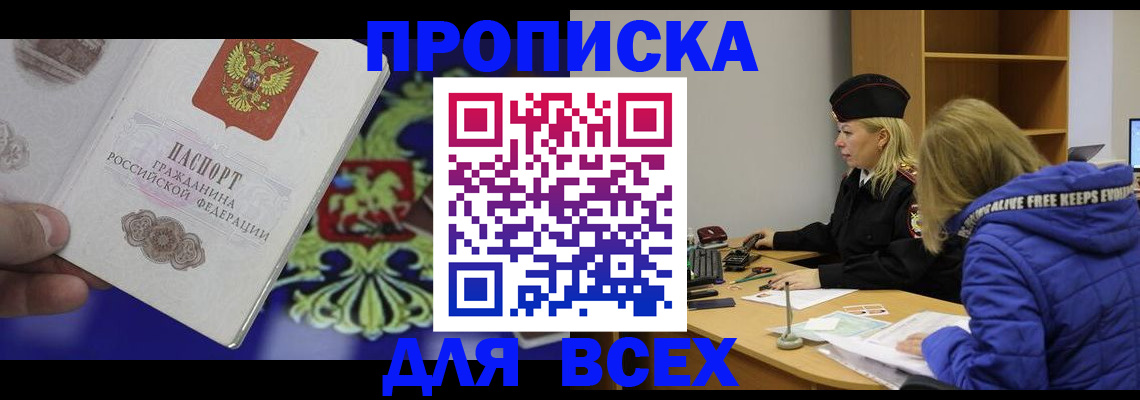 прописка 2025 в Гатчине
