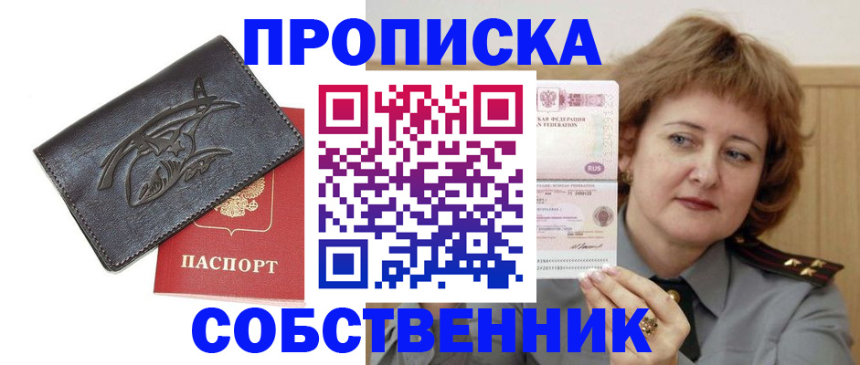 временная регистрация собственник в Гатчине